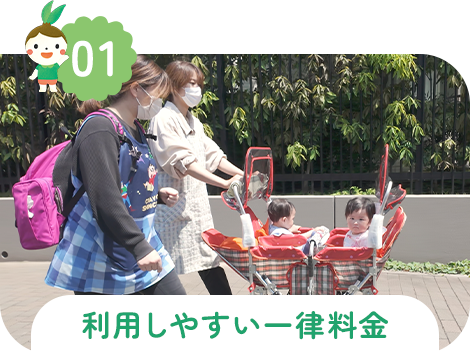 利用しやすい一律料金